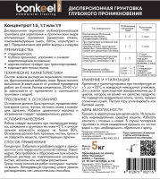 Грунтовка глубокого проникновения Bonkeel Prof 5кг. фото 3 | FLOORDEALER